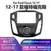 Adecuado para modelos Ford Focus 2012-2017 Marco Versátil de Modificación para Navegación de Control Central del Coche de 9 pulgadas