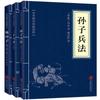 El Arte de la Guerra de Sun Tzu Genuino y las Treinta y Seis Estratagemas de Guiguzi, un Total de 3 Libros para Interpretar el Arte de la Guerra de Sun Tzu