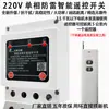 Interruptor de Control Remoto Hai People Eléctrico Monofásico Control Remoto Inalámbrico Motor de 220V Bomba Sumergible Control Remoto Inalámbrico