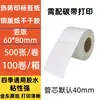 Etiqueta de papel de placa de cobre de transferência térmica 100*100*80*60*50*40*30 adesivo de impressão de código de barras em estoque