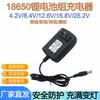Carregador de Bateria de Lítio 4.2V1A 8.4V1A 12.6V1A 2A 16.8V 25.2V 21V1A 18650