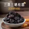 Fruta de Longan Artesanal, Triplemente Cocida al Vapor y Seca, Suave y Pegajosa, Pulpa de Longan Dulce y Sin Semilla, Fruta Confitada Lista para Comer