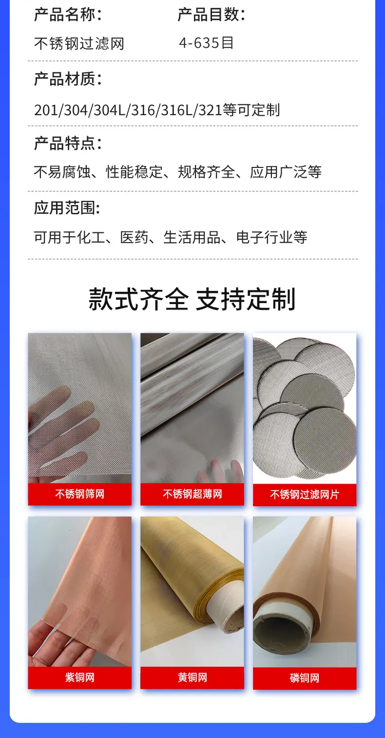 不锈钢过滤网详情_04.jpg