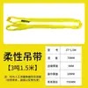 Correas de Elevación Flexibles, Eslingas de Elevación, Estándar Nacional Industrial de 3 Toneladas, 5 Toneladas, 6 Toneladas, Grúa para Moldes, Grúa Polipasto, Eslinga Suave para Levantar Árboles