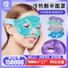 Salão de Beleza Personalizado Máscara Facial Metade Quente e Fria com Bolinhas de Gel Resfriamento Físico Gelo para Bochecha Máscara de Gelo Reutilizável