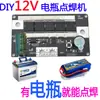 Máquina de soldadura por puntos de batería de litio 12v18650 kit completo de accesorios DIY portátil de mano pequeño Control Board de soldadura táctil