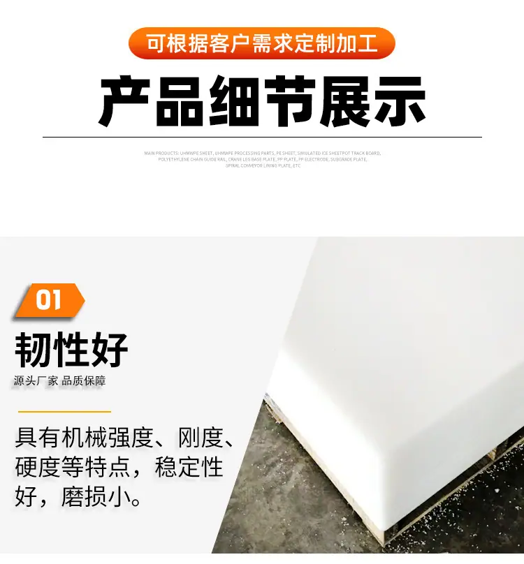 PE聚乙烯板_07.jpg