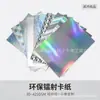 250g Cartolina Laser Holográfica Dourada e Prateada Colorida, Papel Iridescente, Rolo de Papel Especial, Suprimento Transfronteiriço, A4