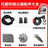 Colección Completa de Accesorios para Colector de Polvo de Construcción, Junta de Hebilla, Tubo de Vacío, Bolsa para Polvo, Colector de Polvo, Guarda para Amoladora de Pared