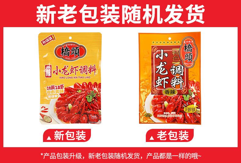 桥头特色小龙虾【香辣】220克新旧包装.jpg