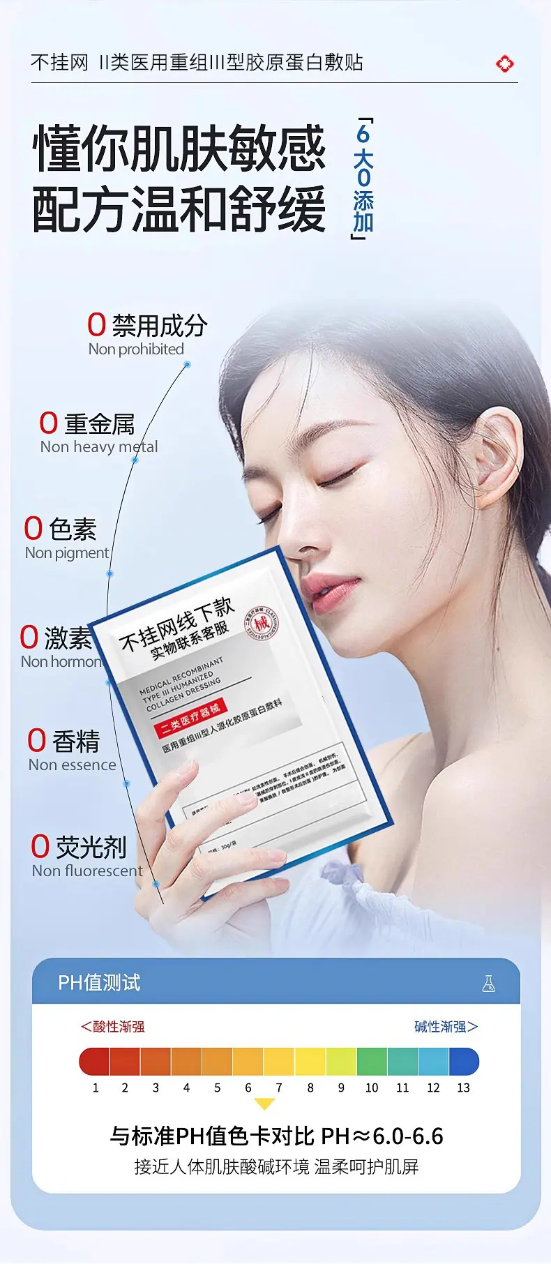 医用级面膜