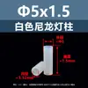 Columna Separadora de Nylon Pa66 para LED Cilindro Elevador M4M5 Poste de Lámpara de Diodo de Plástico Base de Lámpara Aislada Base de Lámpara de Doble Agujero