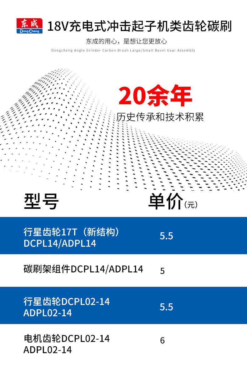 东成18V充电式冲击起子机类齿轮碳刷_02.jpg