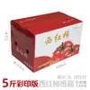 Caja de Cartón para Empaque de Tomate Versión 3/2.5kg Entrega Express, Caja Grande para Envío de Tomate por Comercio Electrónico, Impresa a Color y Reforzada