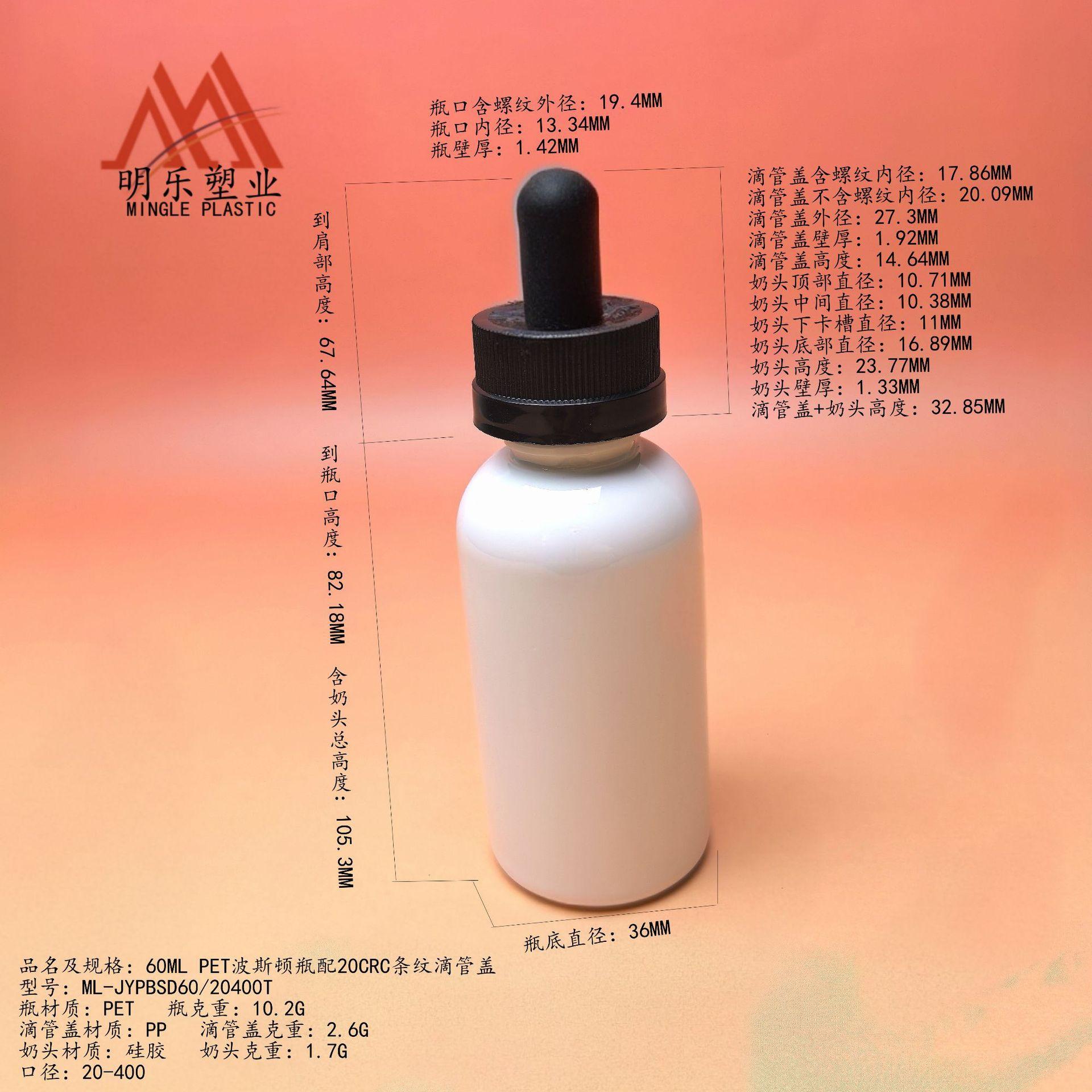 60ML PET波斯顿瓶配20CRC条纹滴管盖尺寸图