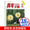 Suscripción Anual Completa Revista Youth Digest Enero-Diciembre 2026 2025 Yilin Materiales de Escritura para Lectores Revista de Literatura