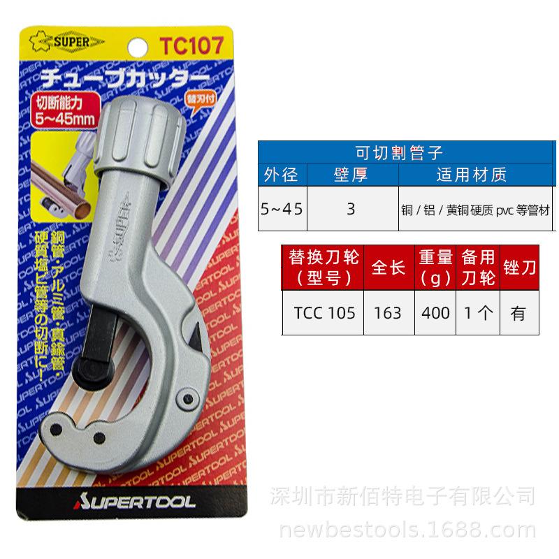 7铜管割管刀5-45mm TC-107