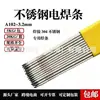 Varilla de Soldadura de Acero Inoxidable A102 022 312 402 Varilla de Soldadura Eléctrica Acero Inoxidable 304 E308-16 En Stock