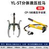 Extractor Hidráulico 5t 10t 15t 20t 30t 50t Extractor de Dos Garras Tres Garras Herramienta de Extracción de Rodamientos Mecánico de Alta Resistencia
