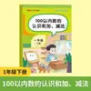 2026 Rongheng Treinamento Especial de Matemática Primeira Série Segundo Semestre Exercícios Sincronizados: Entendendo Adição e Subtração de Valores em RMB