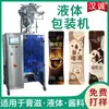 Máquina de embalagem de concentrado de café preto, máquina de embalagem de líquidos com tira fácil de rasgar, máquina de embalagem de líquidos de café com selagem traseira e cantos arredondados