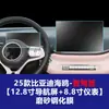 Adecuado para 26 modelos Byd: Película de Vidrio Templado para Pantalla de Gaviota y Delfín, Película de Control Central, Accesorios Interiores de Gaviota, Interior del Coche