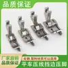 Prensa de línea de carro plano SP-18 de acero completo prensatelas tope derecho borde izquierdo con filo de cuchilla bloqueando prensatelas de plástico accesorios para máquina de coser