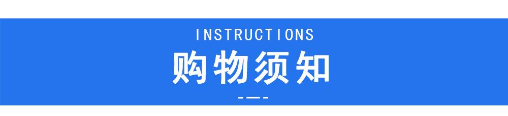 购物须知.jpg