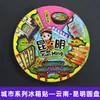 Serie YunnanAtracciones Culturales y Creativas ÚnicasXishuangbannaCiudad TurísticaSouvenirImanes de Refrigerador de Madera