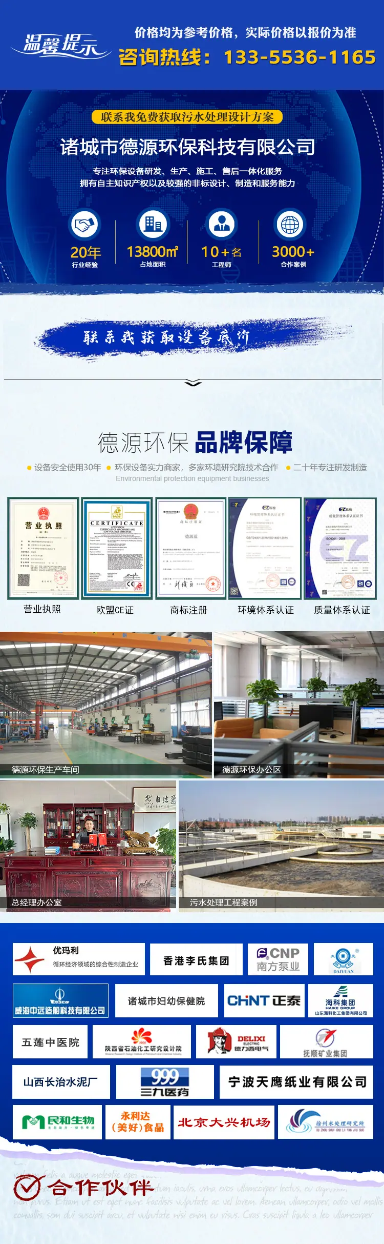 TEL废水一体化-详情页_01.jpg