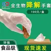 Guantes Compostables Completamente Biodegradables, Guantes Biodegradables Desechables, Guantes Biodegradables en Stock