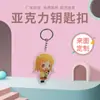 Llavero Acrílico Creativo Colgante DIY Venta al por Mayor Figuras de Dibujos Animados Anime Mercancía de Celebridades Exhibidor Personalización