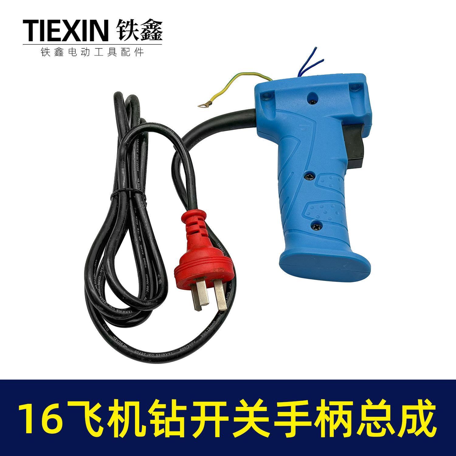 16飞机钻开关手柄总成-07468-3