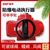 Xief Xifengjing Actuador Eléctrico Pequeño Antiexplosión Ct6 Mecanismo de Válvula Cabezal Eléctrico Dispositivo de Válvula de Bola Válvula de Mariposa 05