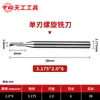 Cortador de grabado Tiangong 3.175 fresa espiral de un solo filo herramienta de cabeza de corte para máquina de grabado de control numérico por computadora cortador de un solo filo