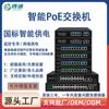 Switch PoE Estándar Broadcom 100/1000 Mbps 48 Puertos 24 Puertos 16 Puertos 8 Puertos 4 Puertos Switch de Monitoreo de Seguridad PoE