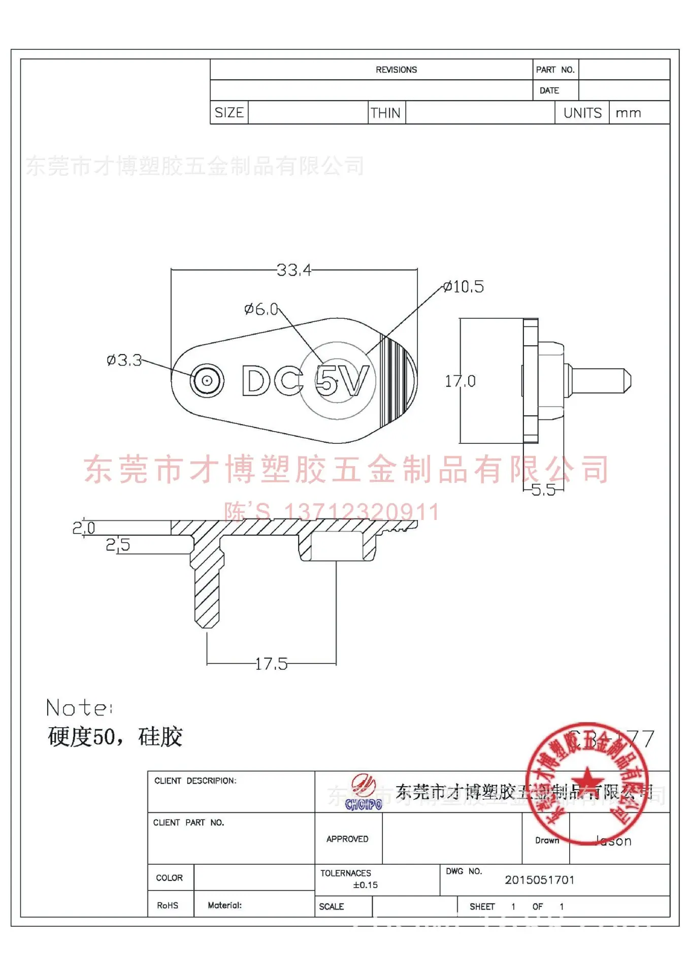CB-177 DC 电源胶塞33.4x17mm