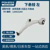 Aplicable a Buick Excelle, Chevrolet Volt, Cruze Suspensión Inferior Lado Izquierdo 13463244 13334022 13266384