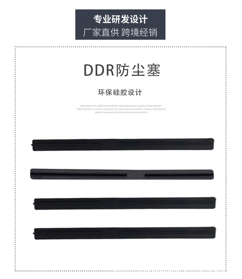 台式电脑主板DDR3  DDR4防尘塞 内存插槽硅胶 防尘塞 厂家直销