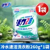 Detergente para Ropa Vitality 28, Limpieza Rápida en Agua Fría 260g, para Dormitorios Estudiantiles y Uso Doméstico, Eliminación de Manchas, Fragancia Duradera, Auténtico, Envío Gratis