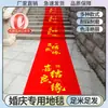 [Envío a pie] Alfombra Roja de Caligrafía No Tejida Engrosada Escaleras de Boda Antideslizante Desechable Alfombra Roja de Boda