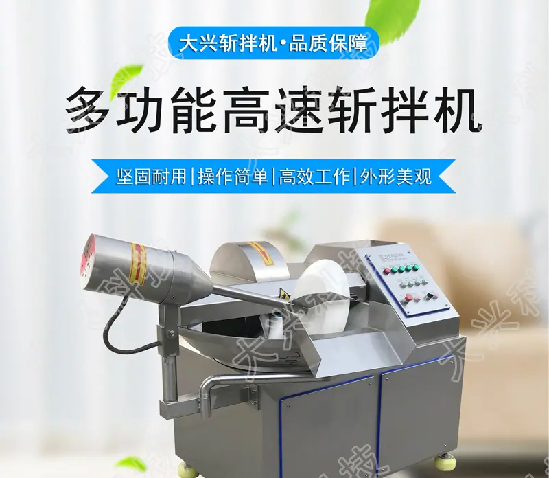 斩拌机_01
