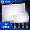 Placa difusora de PC, placa de pantalla lechosa, placa de iluminación LED, placa difusora de luz, placa de luz uniforme, doblado, corte, procesamiento, personalización