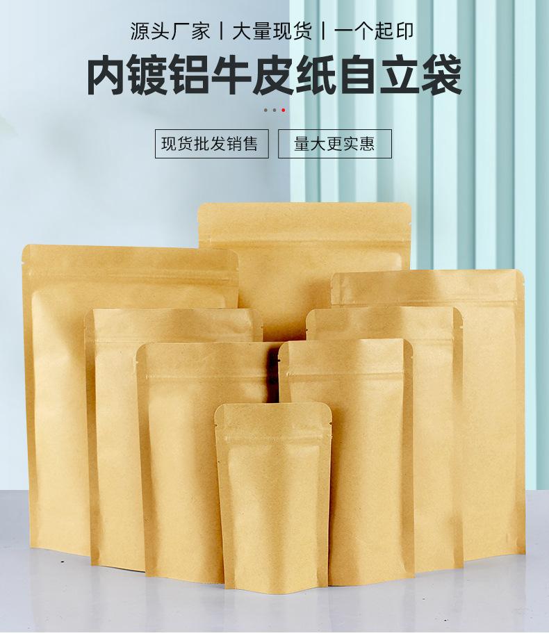 镀铝牛皮纸自立袋_01