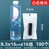 Bolsa autosellante de película nacarada engrosada de 18 micrones, bolsa de sellado doble blanca semitransparente para empaque de cosméticos, collares y pulseras