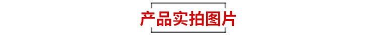 产品实拍图