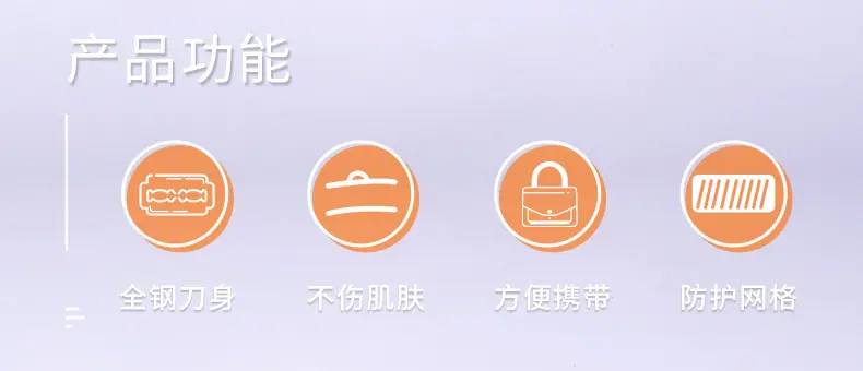 耙型剃刀详情页_02