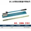 Cutter para Riel Guía DC35 Máquina Cortadora de Rieles C45 Tijeras para Canaletas de PVC Alicates Herramienta de Montaje en Riel para Interruptor Automático Cuchillo