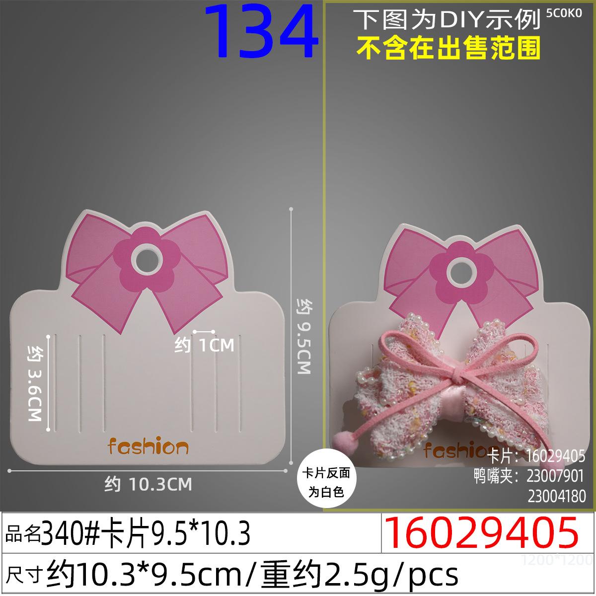 16029405#340#卡片9.5x10.3