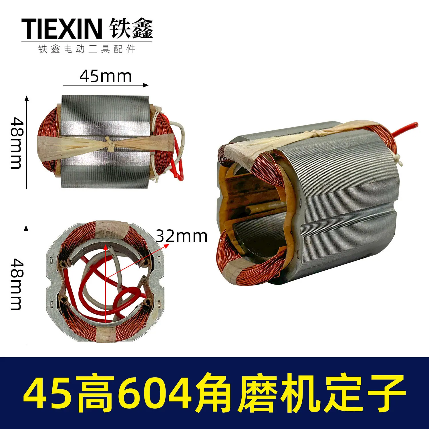45高604角磨机定子-05014-